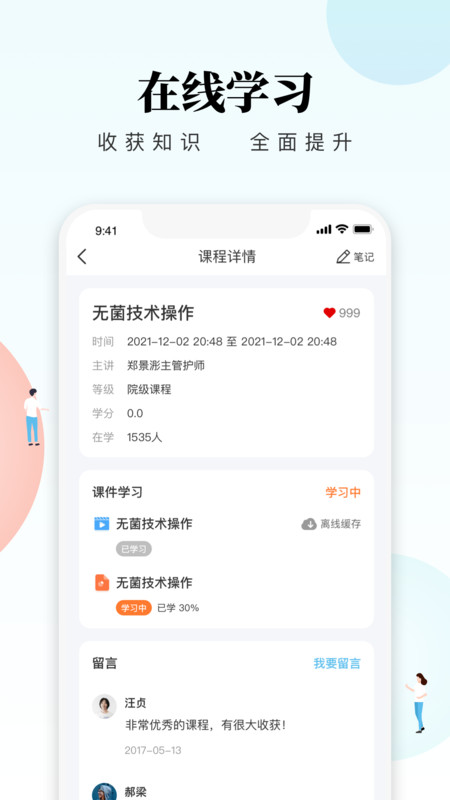 创序护士手机软件app截图