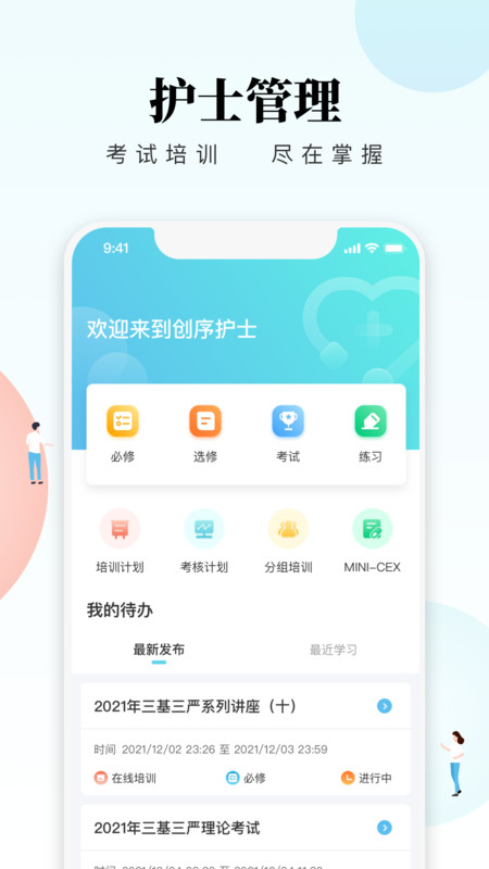 创序护士手机软件app截图