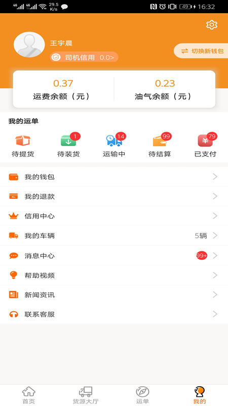 多蒙达司机端手机软件app截图