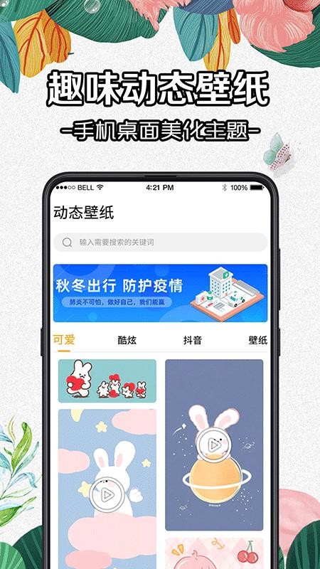 DIY动态壁纸大全手机软件app截图