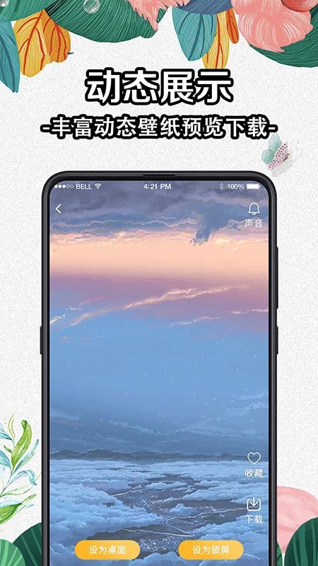 DIY动态壁纸大全手机软件app截图