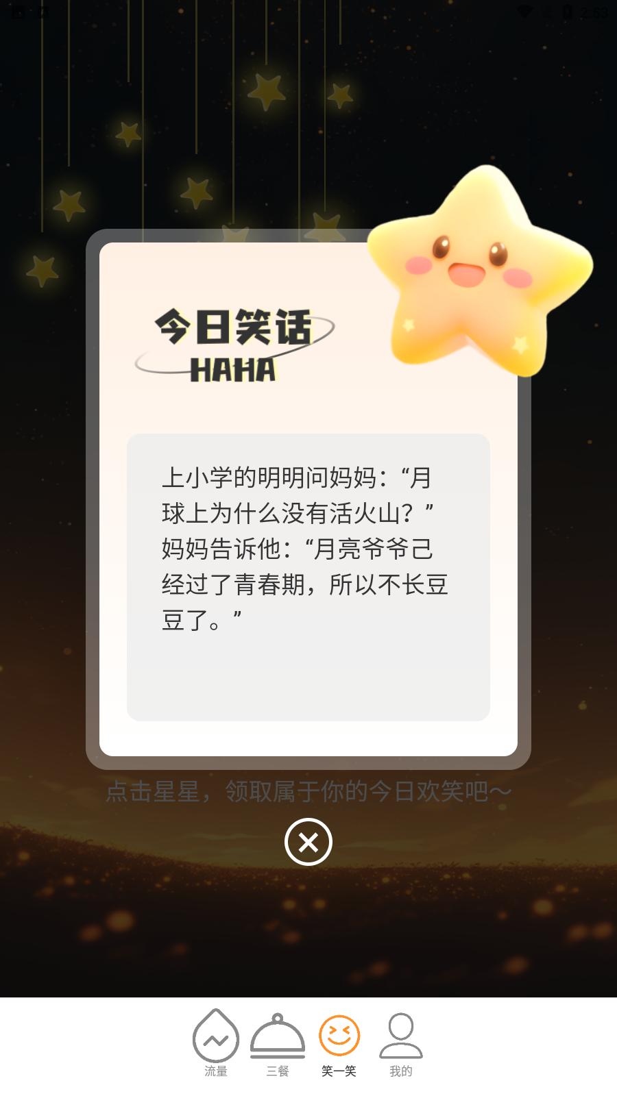 畅享流量手机软件app截图