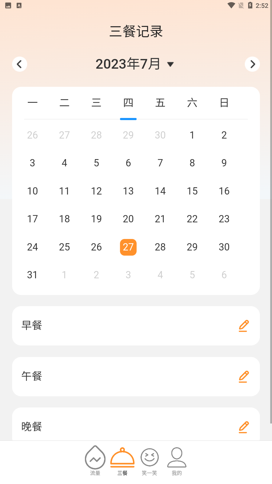 畅享流量手机软件app截图