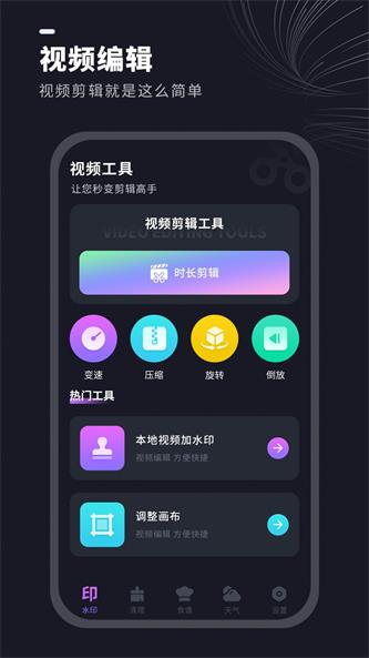 视频水印消除管家手机软件app截图