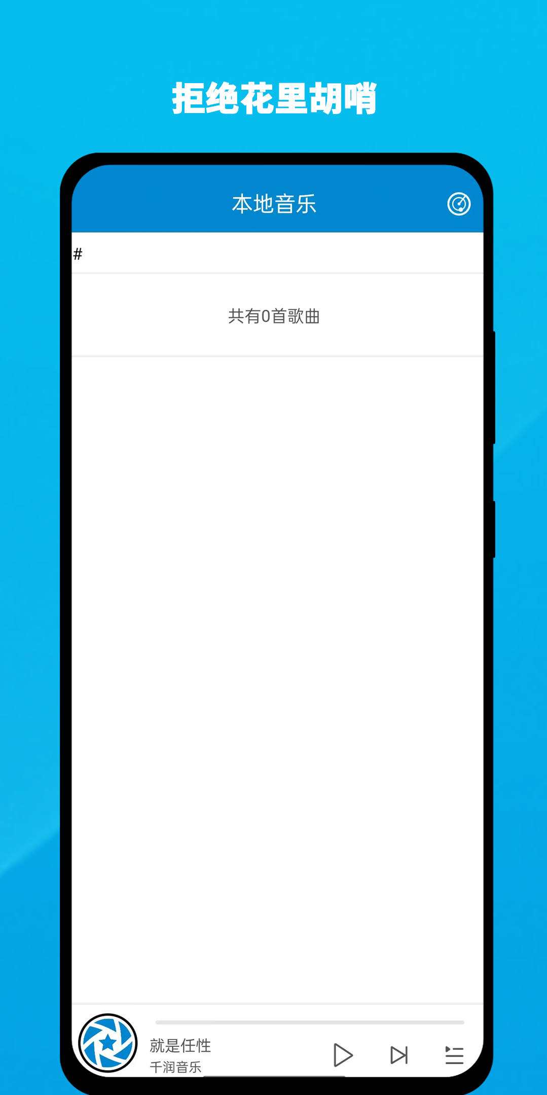 千润音乐手机软件app截图