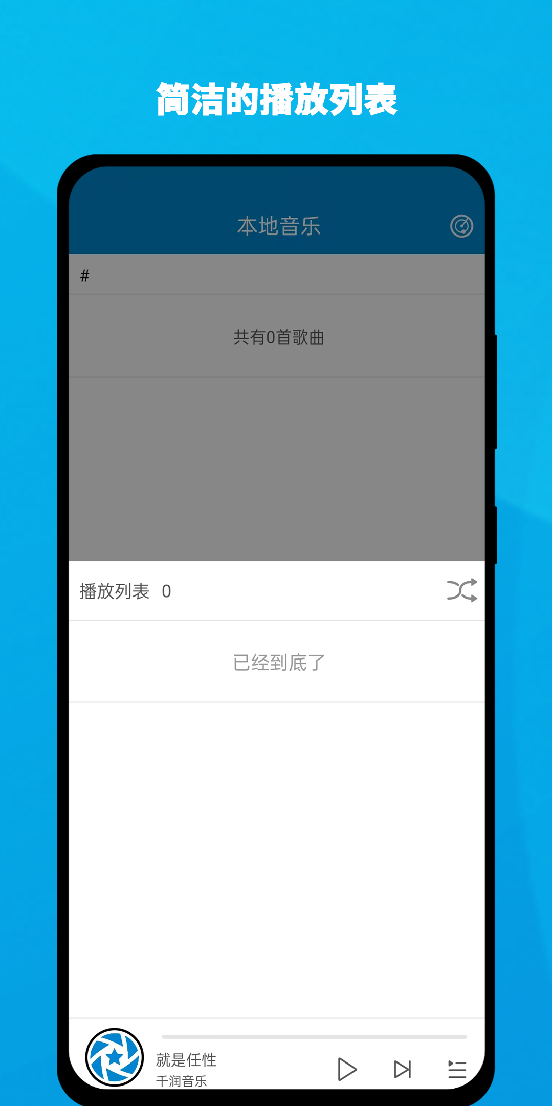 千润音乐手机软件app截图