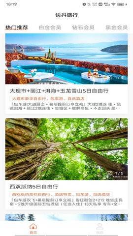 抖快旅行手机软件app截图