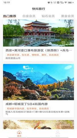 抖快旅行手机软件app截图