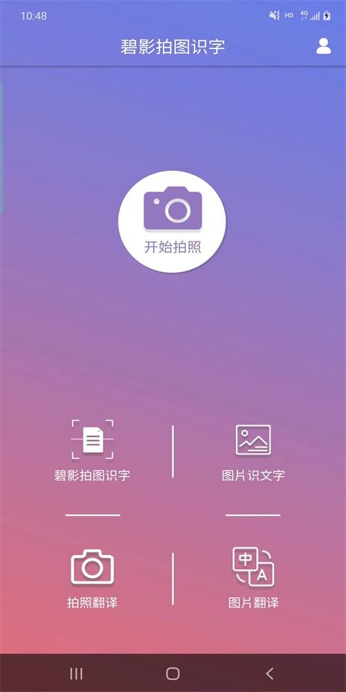 碧影拍图识字手机软件app截图