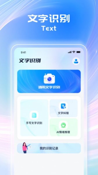 万能扫描助手手机软件app截图