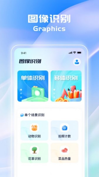 万能扫描助手手机软件app截图