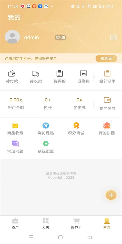 易买惠手机软件app截图