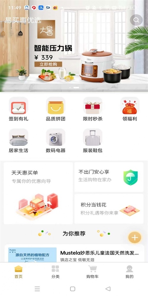 易买惠手机软件app截图