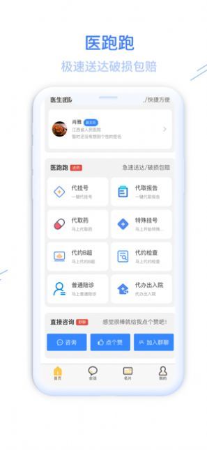 掌上医方手机软件app截图