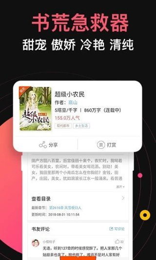 蜜桃网小说手机软件app截图