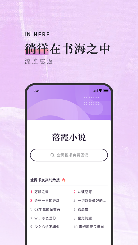 落霞小说手机软件app截图