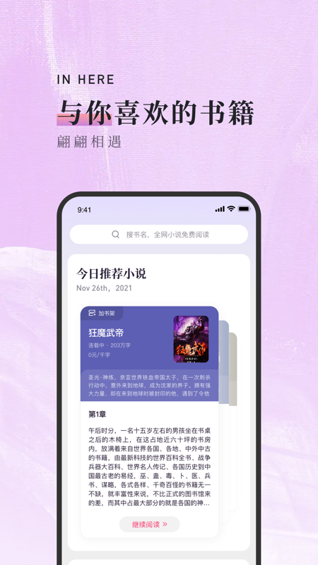 落霞小说手机软件app截图