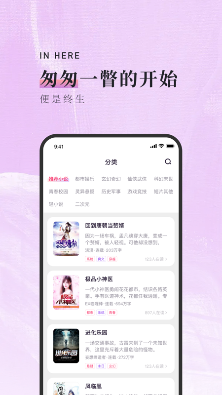 落霞小说手机软件app截图