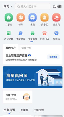 南阳房产网手机软件app截图