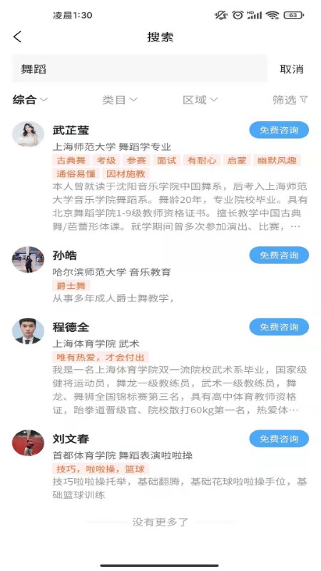 师从家教手机软件app截图