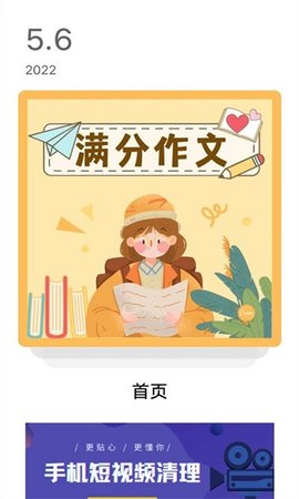 作文素材精选手机软件app截图