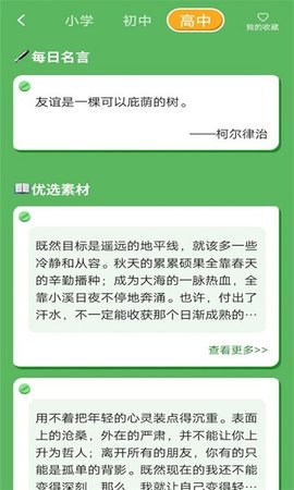 作文素材精选手机软件app截图