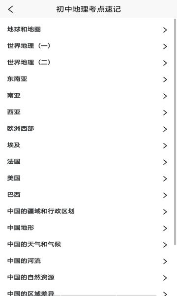 学地理知识手机软件app截图