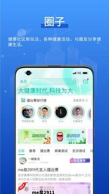 元露健康手机软件app截图