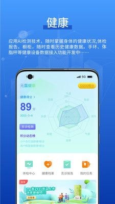 元露健康手机软件app截图