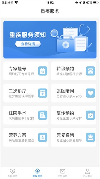 讯辉健康手机软件app截图