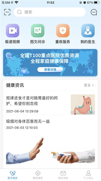 讯辉健康手机软件app截图