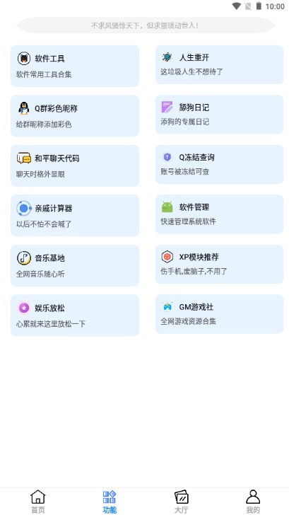 呆仔君工具箱手机软件app截图