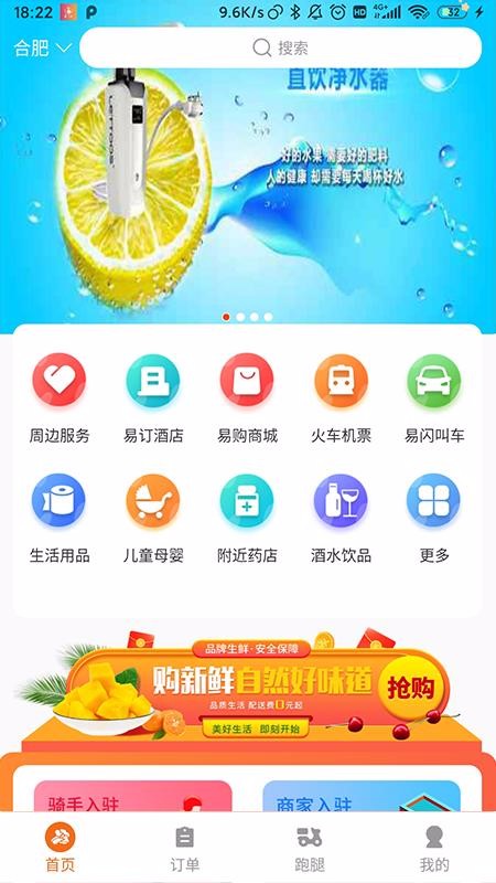 易闪购手机软件app截图