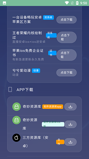 奇妙软件库手机软件app截图