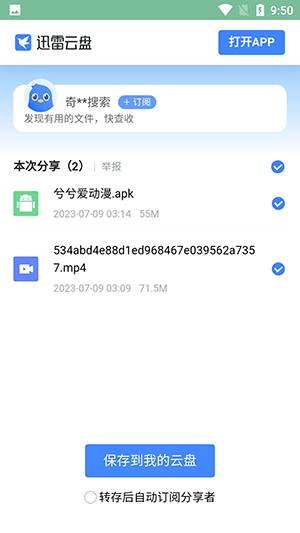 奇妙软件库手机软件app截图