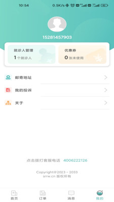 轻享陪诊手机软件app截图