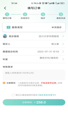 轻享陪诊手机软件app截图