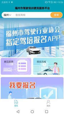 榕e学车手机软件app截图