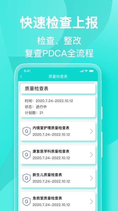 医护助手手机软件app截图