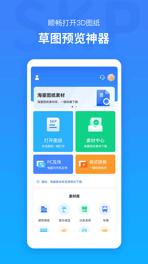 草图大师手机软件app截图