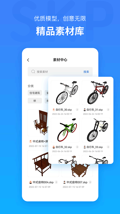 草图大师手机软件app截图