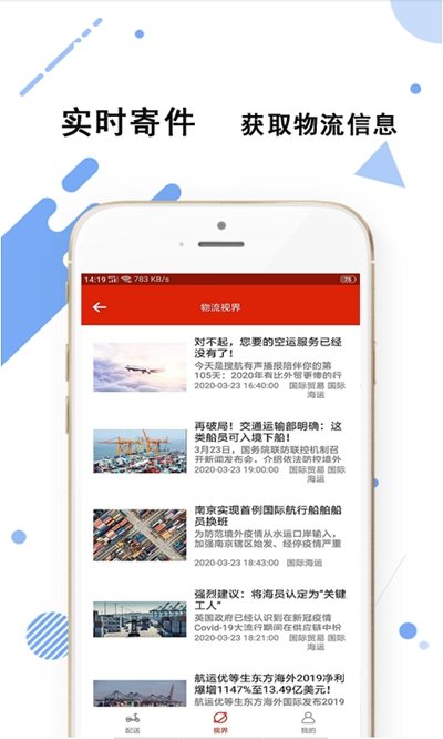 全隆快递手机软件app截图