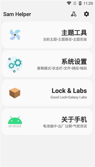 sam helper手机软件app截图