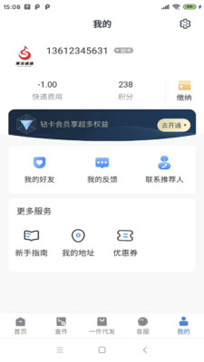 禾炎速递手机软件app截图