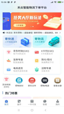 禾炎速递手机软件app截图