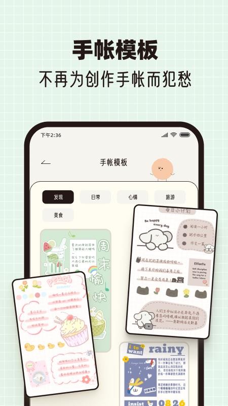 心情手帐本手机软件app截图