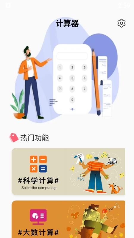 掌中计算器手机软件app截图