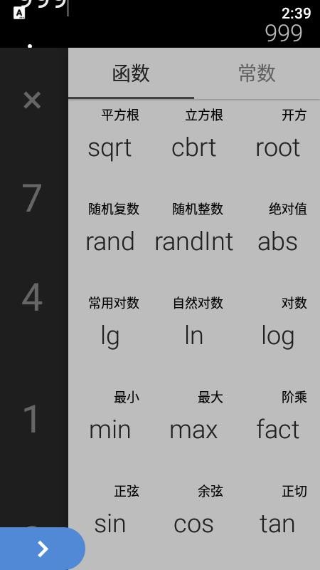 掌中计算器手机软件app截图