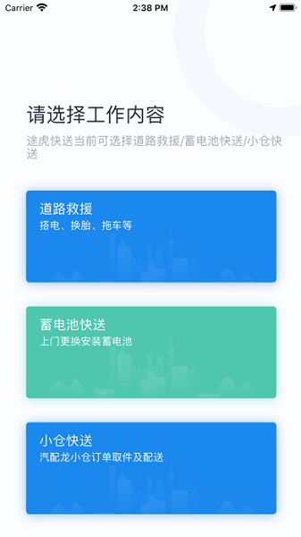 途虎快送手机软件app截图