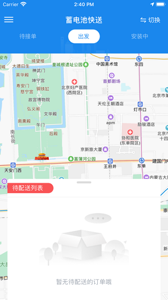 途虎快送手机软件app截图